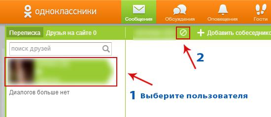 Das erste, was benötigt wird, um zu beantworten, wie man eine Person in Odnoklassniki blockiert, ist das Vorhandensein eines funktionierenden persönlichen Kontos in   soziales Netzwerk